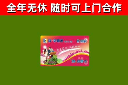 象山县烟酒回收超市卡.jpg